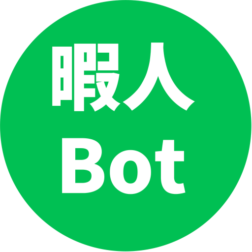 新 暇人が運営する暇人のためのbot Discord Bots