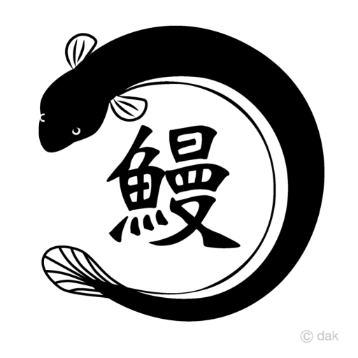unagi2574