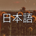 Madara's 日本語 Learning Community - discord server icon