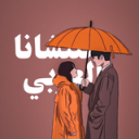 كنتشانا بالعربي💖™ - discord server icon