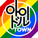Idol Town - discord server icon