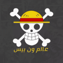 ☠  عالم ون بيس  ☠ - discord server icon