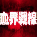 Blood Blockade Battlefront Brigade - discord server icon