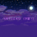 Anteiku - discord server icon