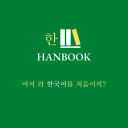 HANBOOK - discord server icon